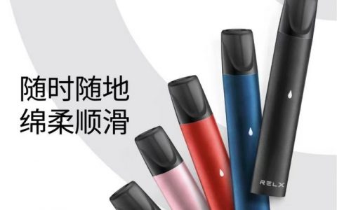 relx电子烟j9九游会官方网站官网多少钱(relx电子烟怎么样)